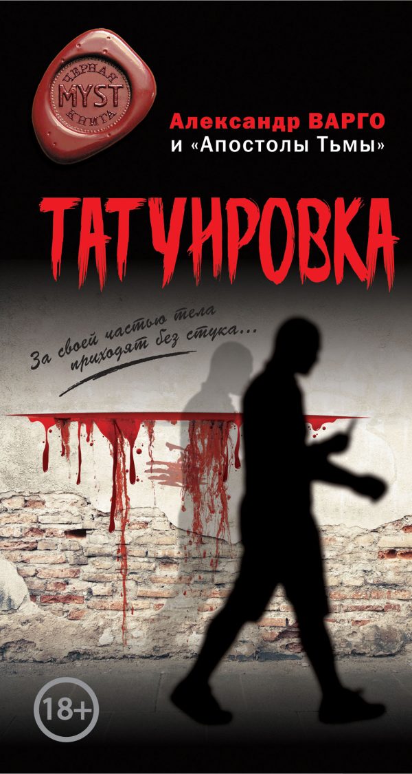 Обложка книги «Татуировка»