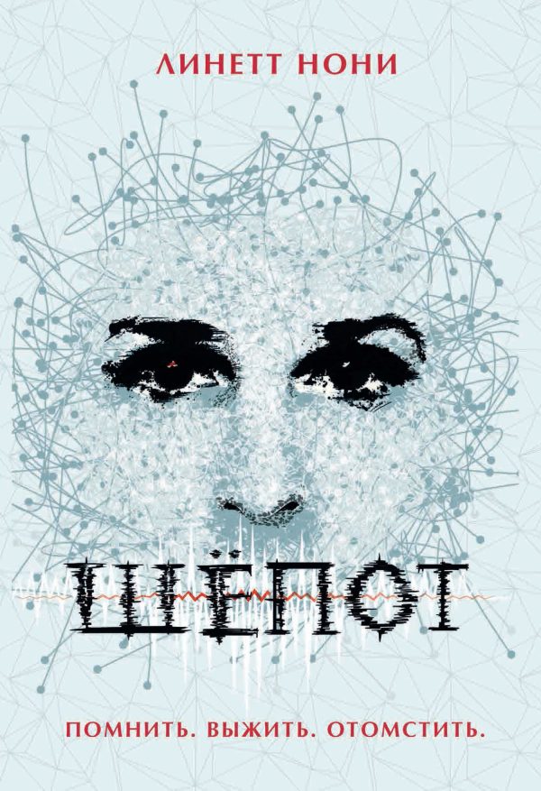 Обложка книги «Шепот»