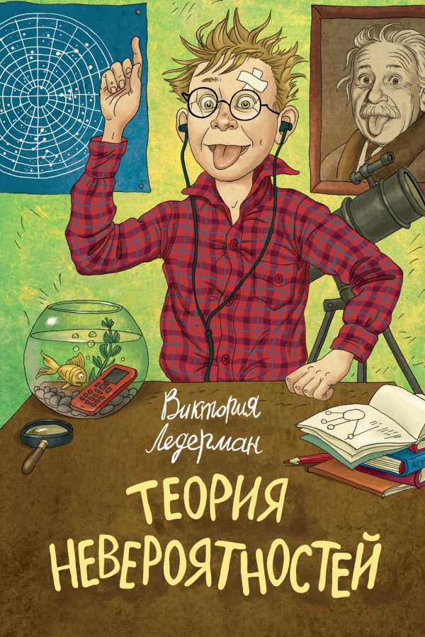 Обложка книги «Теория невероятностей»