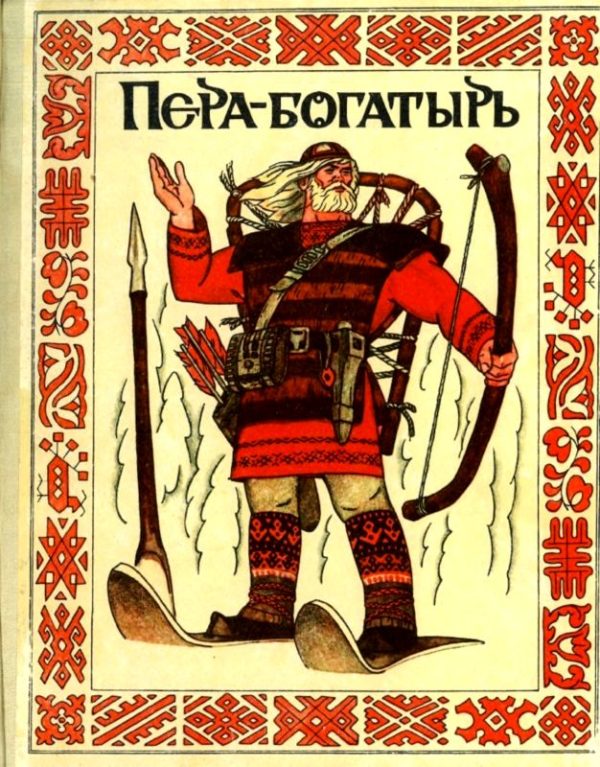 Обложка книги «Пера-богатырь»