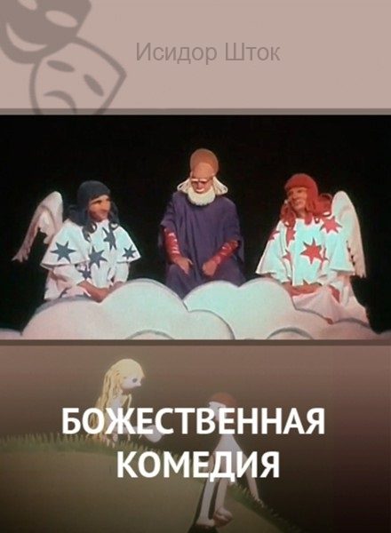 Обложка книги «Божественная комедия»