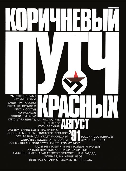 Обложка книги «Коричневый путч красных»