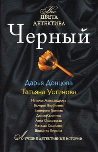 Обложка книги «Черный»