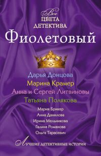 Обложка книги «Фиолетовый»