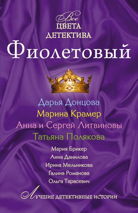 Обложка книги «Фиолетовый»