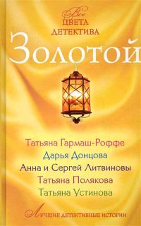 Обложка книги «Золотой»