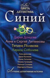 Обложка книги «Синий»