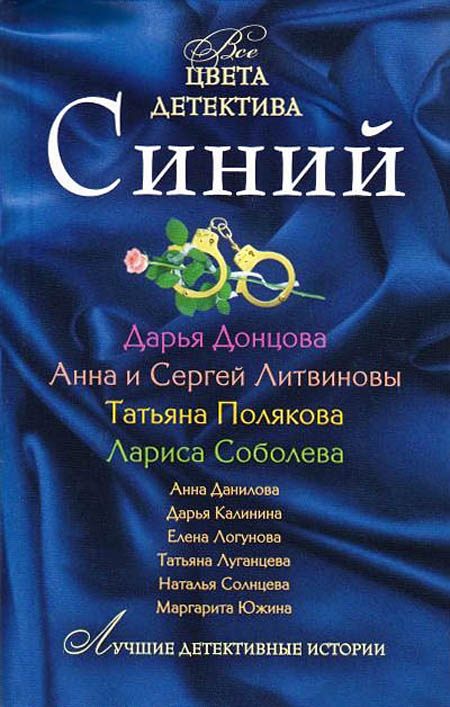 Обложка книги «Синий»