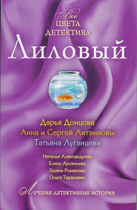 Обложка книги «Лиловый»