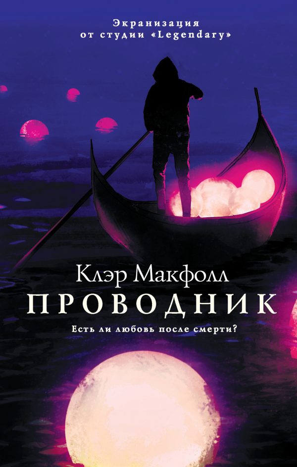 Обложка книги «Проводник»