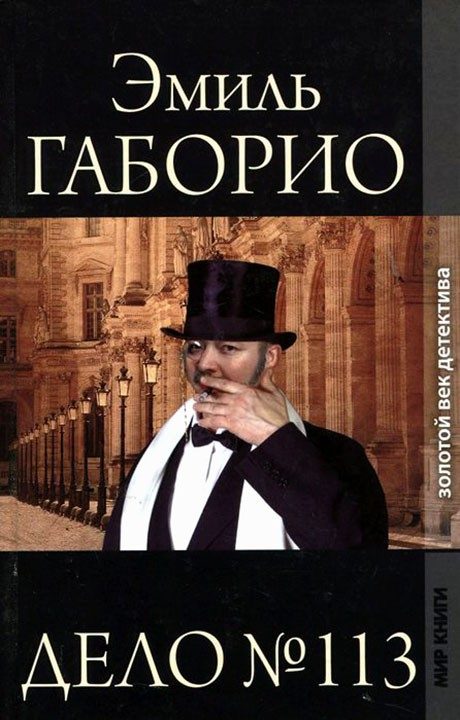 Обложка книги «Дело № 113»