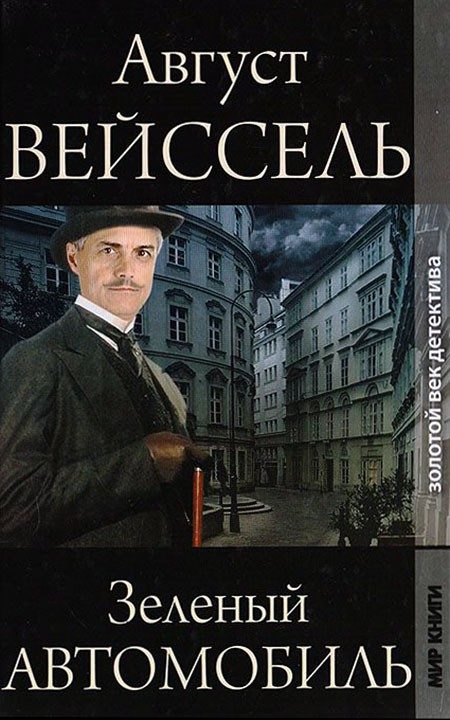 Обложка книги «Зеленый автомобиль»