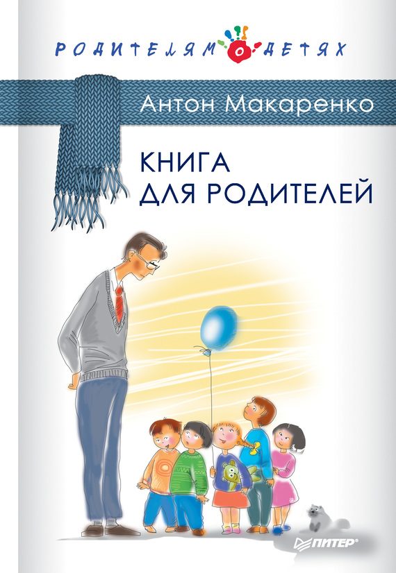Обложка книги «Книга для родителей»
