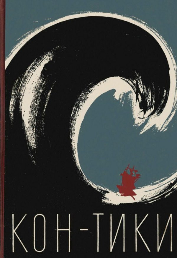 Обложка книги «Путешествие на «Кон-Тики»»