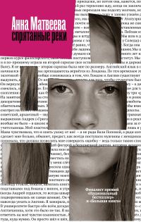 Обложка книги «Спрятанные реки»