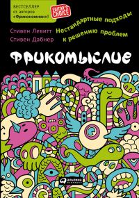 Обложка книги «Фрикомыслие»