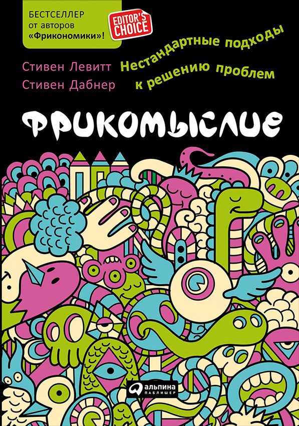 Обложка книги «Фрикомыслие»