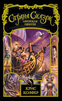 Обложка книги «Авторская одиссея»