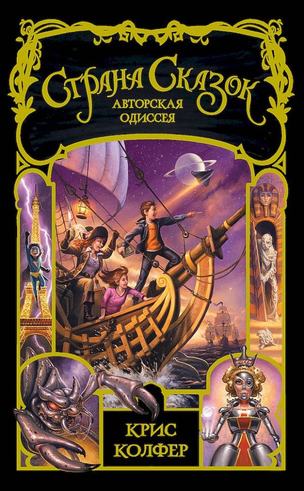 Обложка книги «Авторская одиссея»
