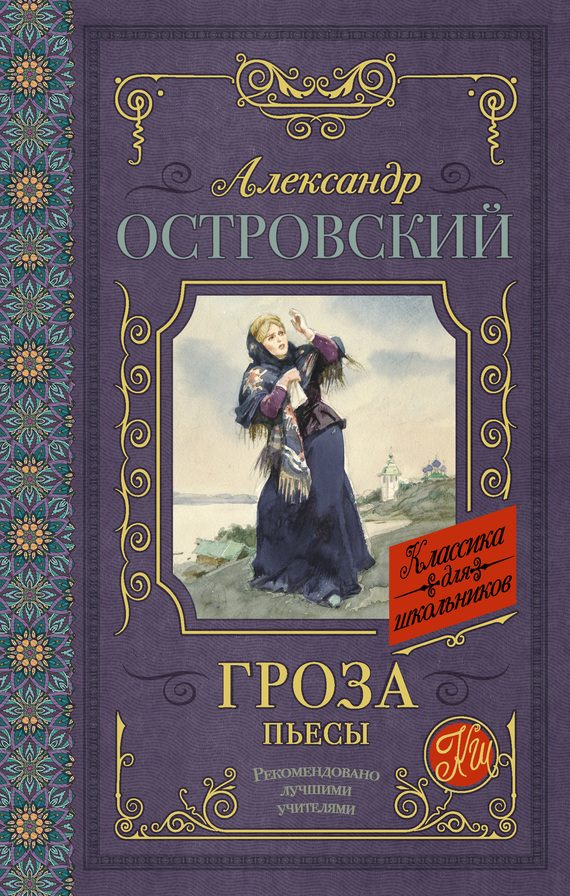 Обложка книги «Гроза»