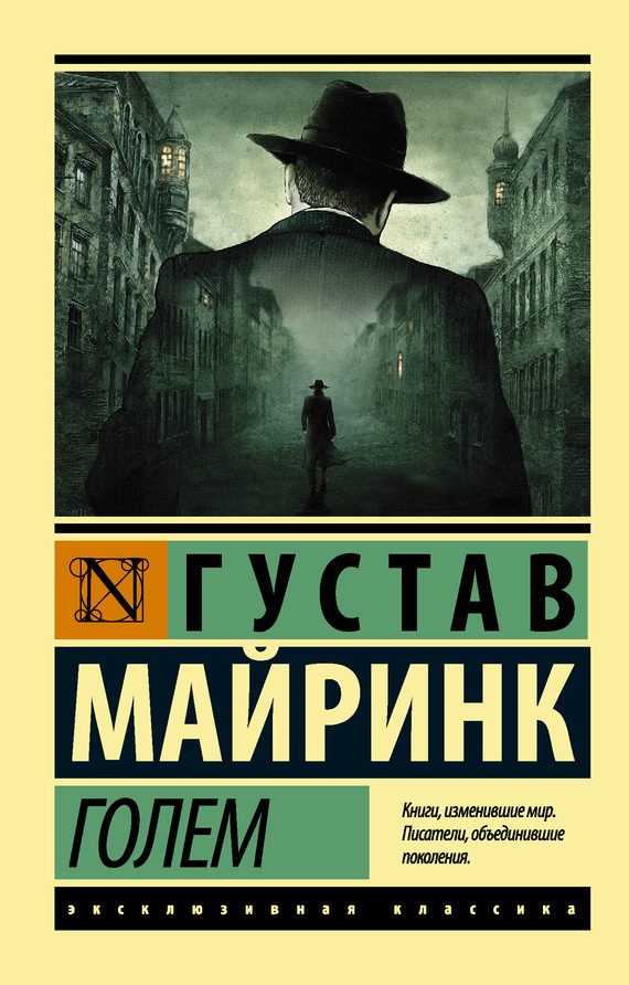 Обложка книги «Голем»