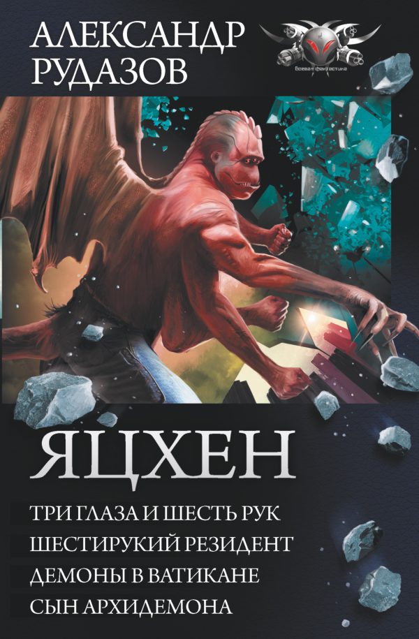 Обложка книги «Яцхен»