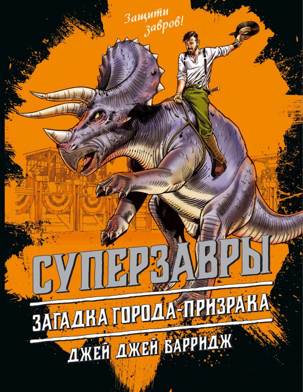 Обложка книги «Загадка города-призрака»
