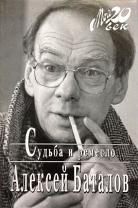 Обложка книги «Судьба и ремесло»