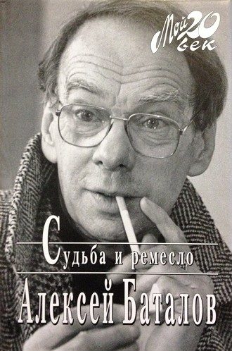 Обложка книги «Судьба и ремесло»
