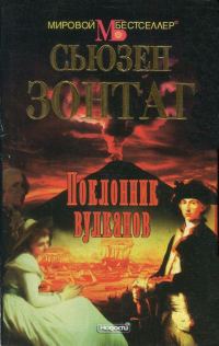 Обложка книги «Поклонник вулканов»