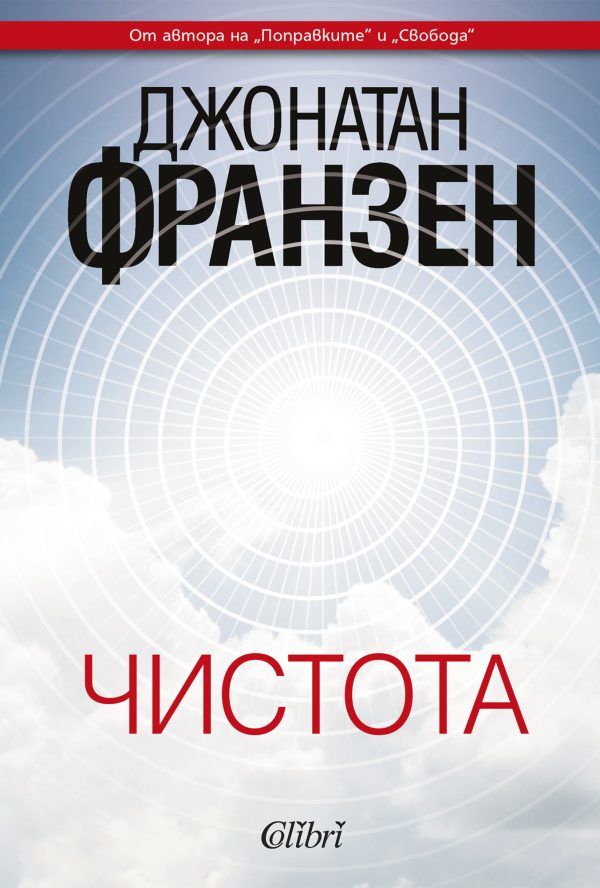 Обложка книги «Чистота»