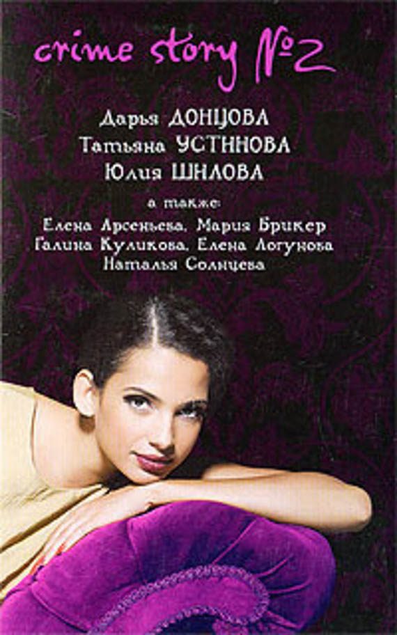Обложка книги «Crime story № 2»