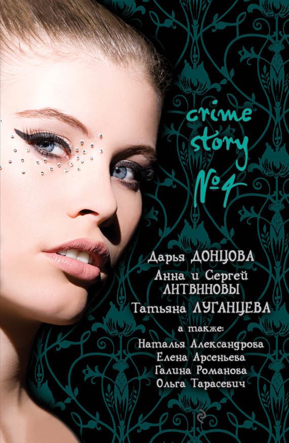 Обложка книги «Crime story № 4»