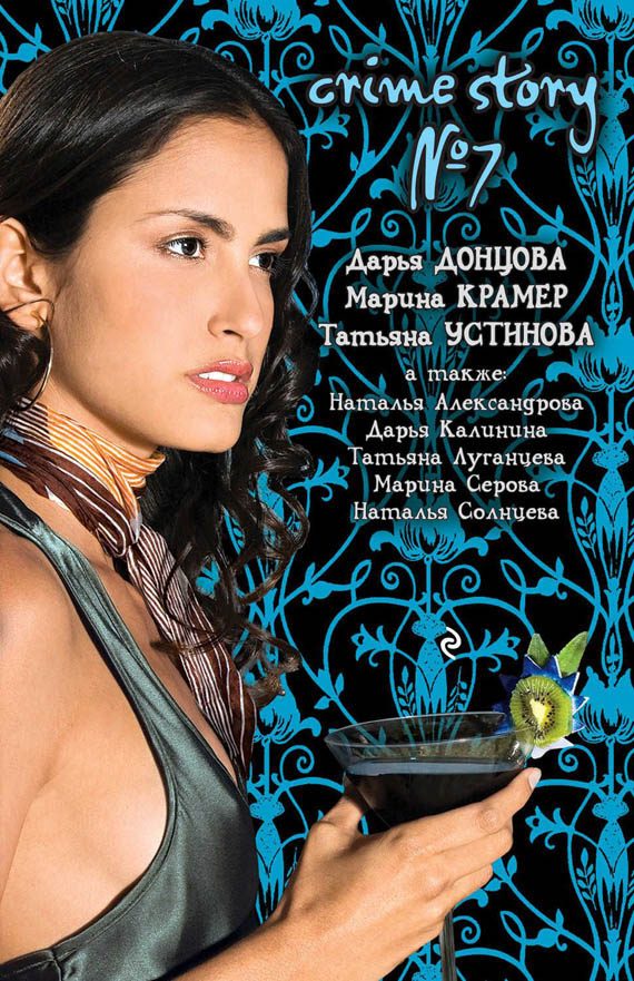 Обложка книги «Crime story № 7»