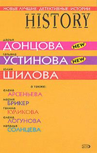Обложка книги «Новые лучшие детективные истории»