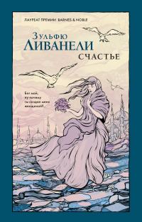 Обложка книги «Счастье»
