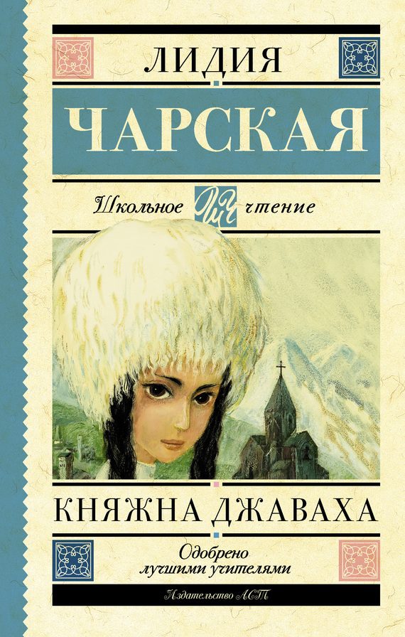 Обложка книги «Княжна Джаваха»
