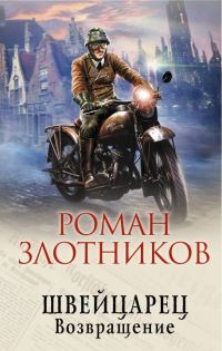 Обложка книги «Возвращение»