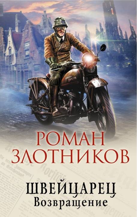 Обложка книги «Возвращение»
