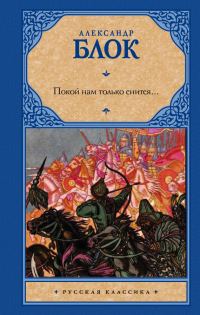 Обложка книги «Покой нам только снится»