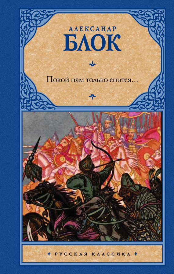 Обложка книги «Покой нам только снится»