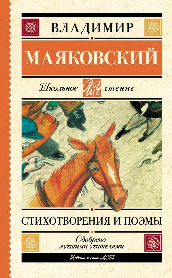 Обложка книги «Стихотворения и поэмы»