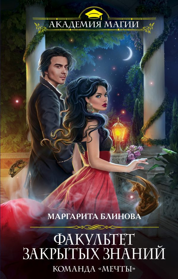 Обложка книги «Команда «мечты»»