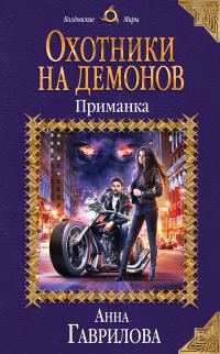 Обложка книги «Приманка»