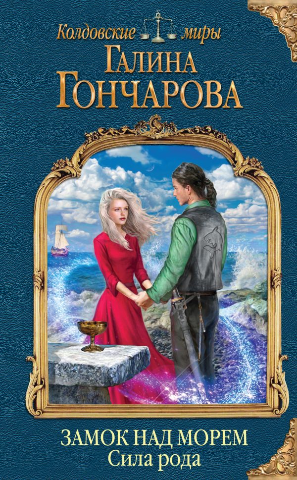 Обложка книги «Сила рода»