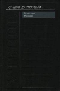 Обложка книги «Учение. Пятикнижие Моисеево»