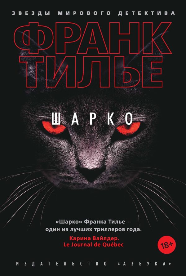 Обложка книги «Шарко»