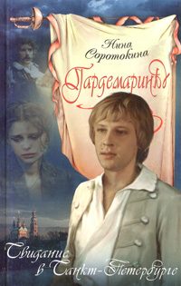 Обложка книги «Свидание в Санкт-Петербурге»