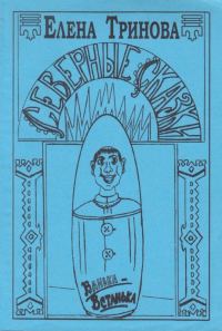 Обложка книги «Северные сказки»