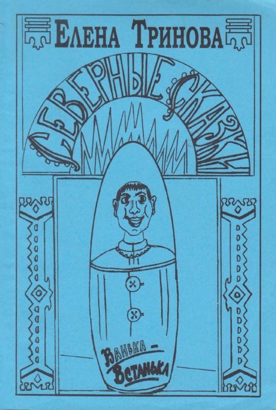 Обложка книги «Северные сказки»